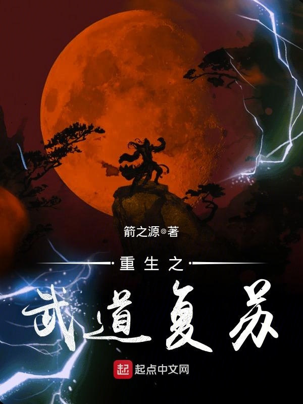 重生之武神觉醒书评