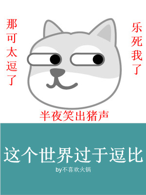 b站这个世界太乱