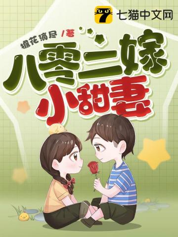 八零小甜媳